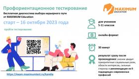 Тест по профориентации для 5-9 классов