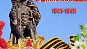 Стена памяти