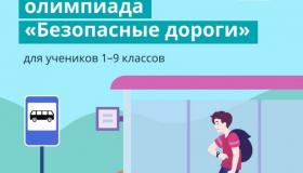 Безопасные дороги