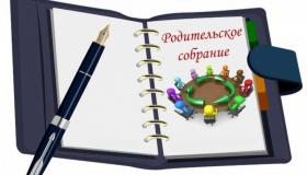 ОБЩЕШКОЛЬНОЕ РОДИТЕЛЬСКОЕ СОБРАНИЕ: "Безопасность в школе, дома и в общественных местах" 
