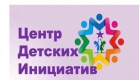 Торжественное открытие Центра детских инициатив